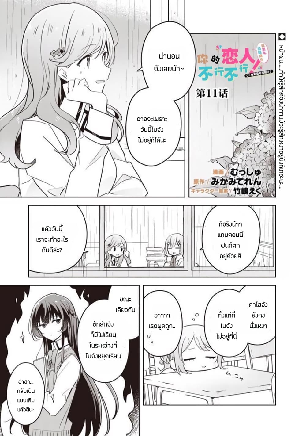 Watashi ga Koibito ni Nareru 11 (1)